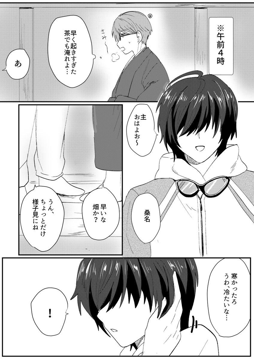 俺と桑名(主桑) 