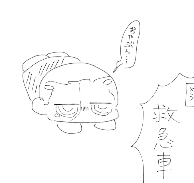 こけた 