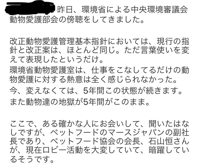 サチ On Twitter これが実態 どうか英語が達者な方にお願いします アメリカの マースインコーポレイテッド に日本法人の副社長のしている事を報告して下さいッ これが 動物に優しい会社をアピールしている マースジャパン