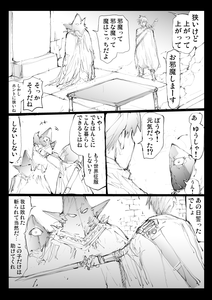魔王の根城にやってくる勇者 | 一智和智 #pixiv https://t.co/LPo9F5v2Ss

無料で読める短編種にも入ってます↓
9集 優し異世界へようこそ   一智和智  @amazonJPさんから 