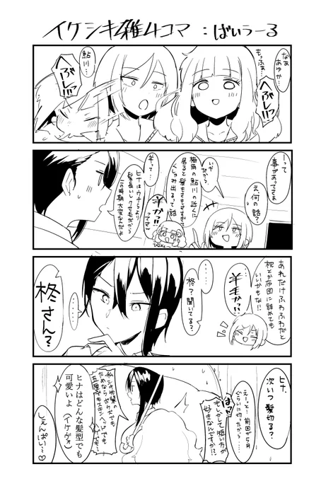 イケシキの4コマ描きました #イケシキ 