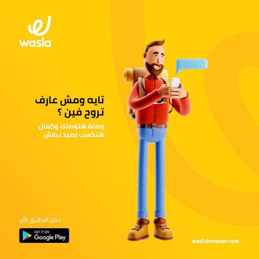 تايه والباقة خلصت؟ متشلش هم..مع وصلة القعدة على النت هتكسب رصيد ببلاش