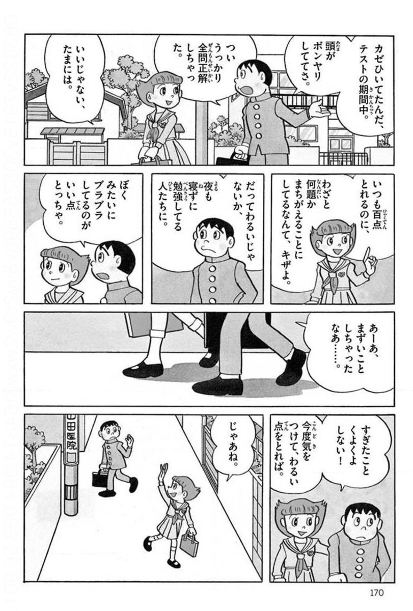 チャレンジ伯爵 Youtuber No Twitter 編集作業の合間に エスパー魔美 の4巻をようやっと読了 何が良いって 高畑さんが格好良すぎる点さ エスパー魔美 高畑さん