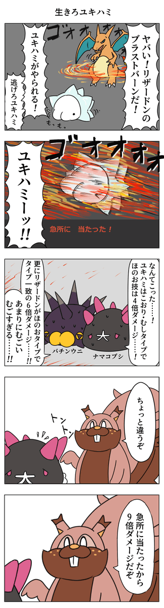 ユキハミの漫画 