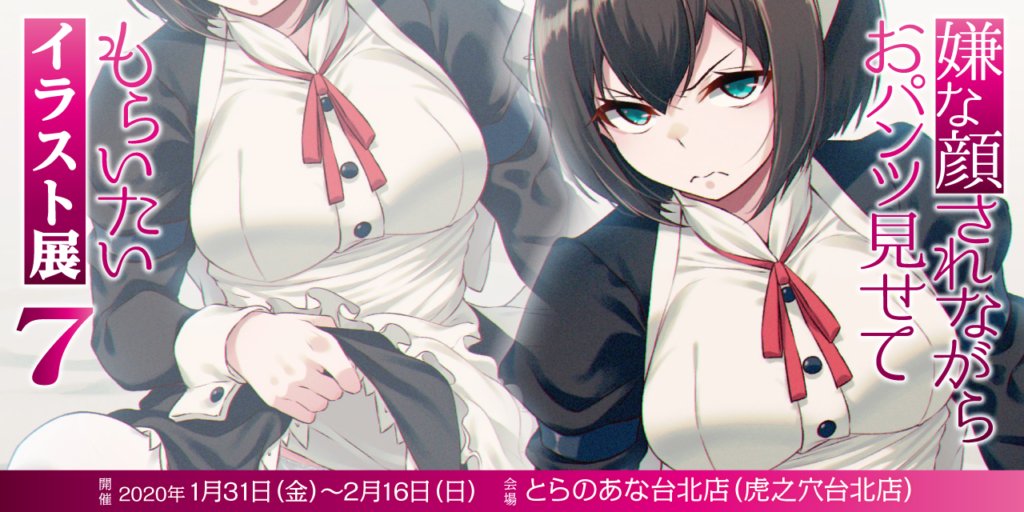 嫌パン　等身大タペストリー 嫌パン展 40原イラスト B2タペストリー 嫌な顔されながらお