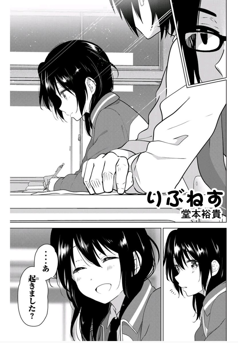 マガポケにて『りぶねす』MB52話『俺と後輩と歩んでゆく道③』更新です。
仲良し兄妹と幼なじみが紡ぐピュアラブコメディ。
チバちゃんまこっちんの物語ラストです。思い入れのある回は沢山ありますが、今回もそのひとつです。
単行本は全12巻発売中!
マガポケ→https://t.co/k44bn9Dq0a

#りぶねす 