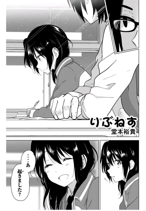 マガポケにて『りぶねす』MB52話『俺と後輩と歩んでゆく道③』更新です。
仲良し兄妹と幼なじみが紡ぐピュアラブコメディ。
チバちゃんまこっちんの物語ラストです。思い入れのある回は沢山ありますが、今回もそのひとつです。
単行本は全12巻発売中!
マガポケ→https://t.co/k44bn9Dq0a

#りぶねす 