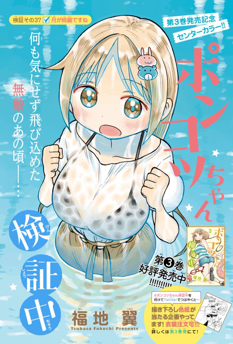 水曜日はサンデーの日!ポンコツちゃんは検証その37『月が綺麗ですね』がカラーで載ってます!(扉のキャッチコピーがとてもエモい!?)個人的にお気に入りの回なので是非サンデー本誌で読んでみてください!
(冒頭2ページのネームを公開します)
#ポンコツちゃん検証中 