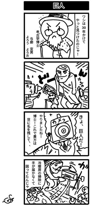 伝説の巨人 を含むマンガ一覧 ツイコミ 仮