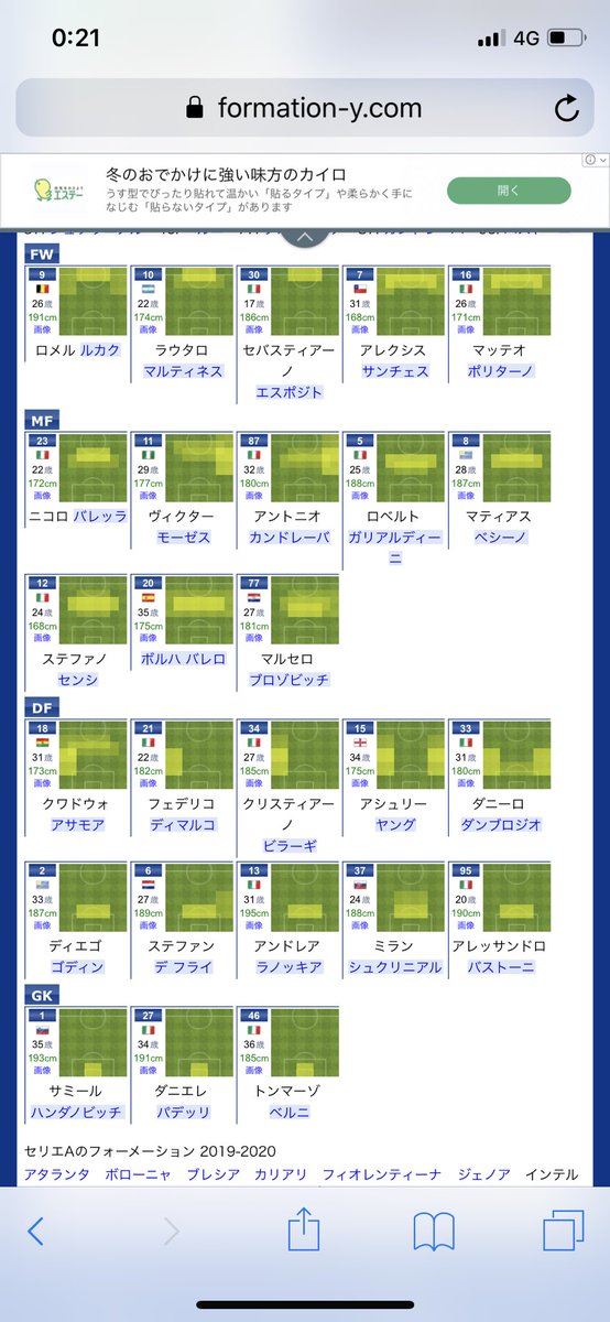 きゃんちょめ 千早p 勝ち点3差なんでミラノデルビーとイタリアデルビーに勝って ミランがユベントスに勝てばインテルの優勝ですね 白目 セリエ黄金期がもうそこまで来てる ぺこぱ