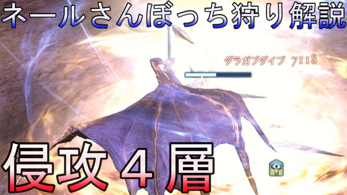 マイスターアキト Ff14 侵攻編4層ネール ソロ 解説 漆黒のヴィランズ T Co Ch07drphf8 マイスターアキト Ff14 侵攻編4層ネール ソロ 解説 漆黒のヴィランズ T Co Ch07drphf8