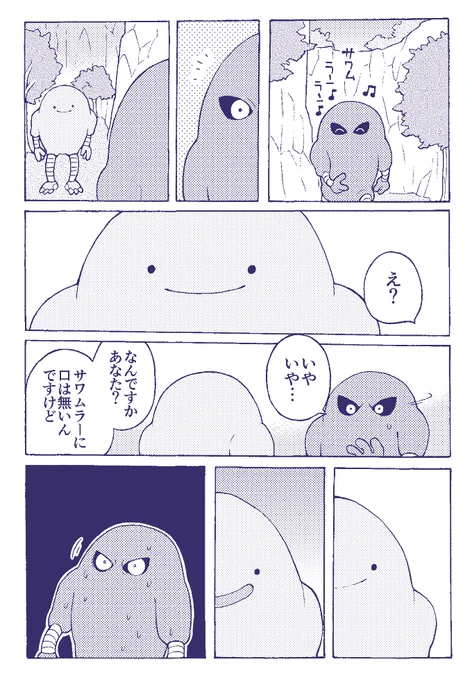 【ポケモン】??? VS サワムラー 