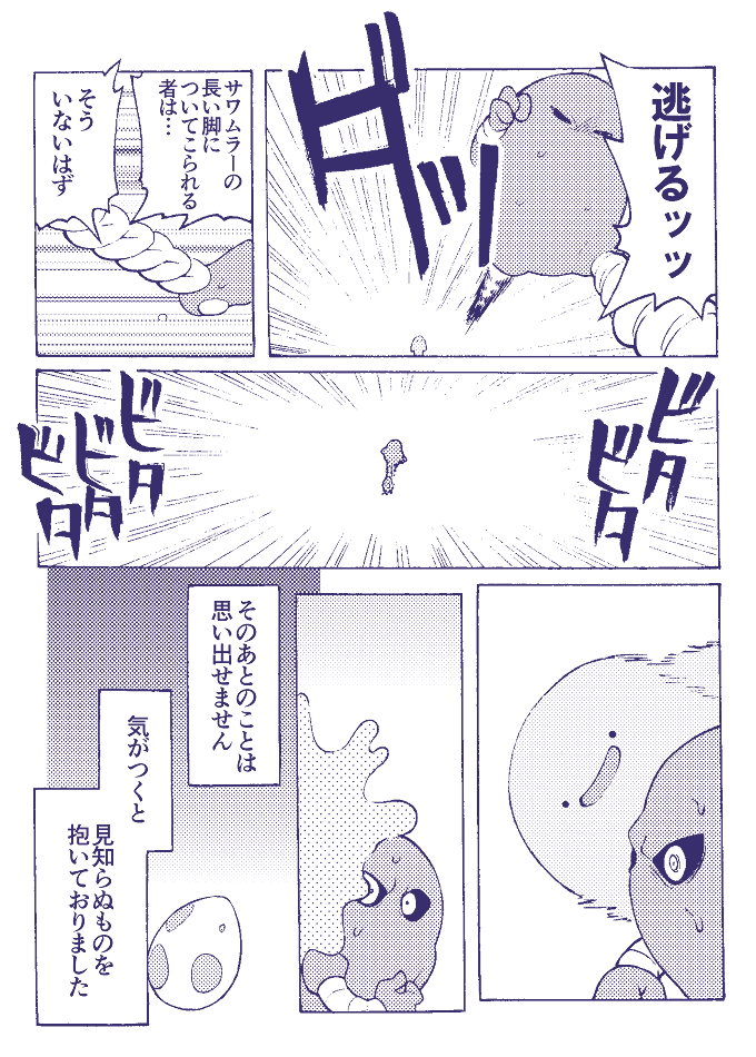 ポケモン ポケモン Vs サワムラー ミナシラズの漫画