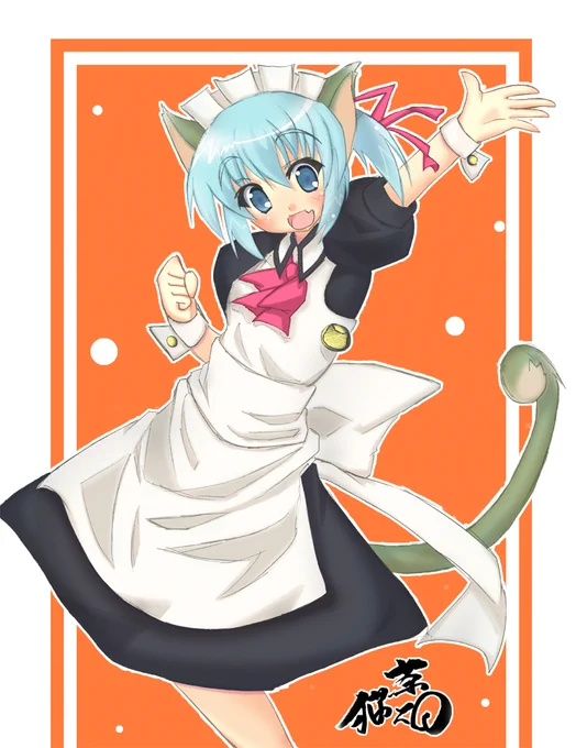 #画力ビフォーアフター 
2008年👈 🐱 👉2019年
10年以上元気なねこみみちゃん描き続けているんだ😋 