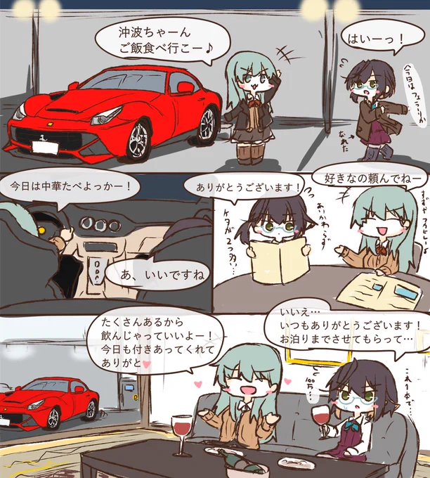 ご飯に誘う鈴谷嬢と何かもう慣れた沖波ちゃん 