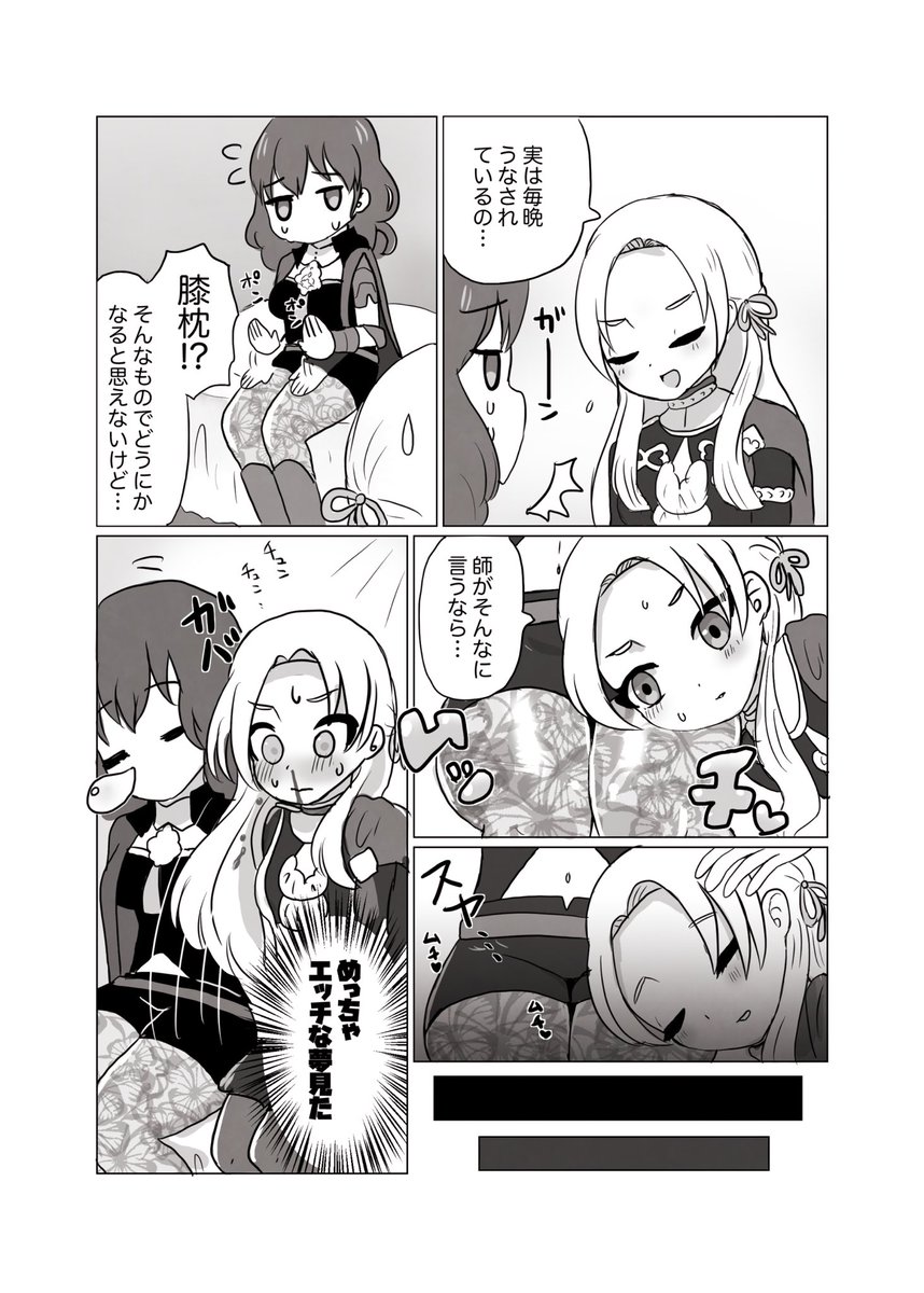 ベレス先生の太ももエグすぎる 