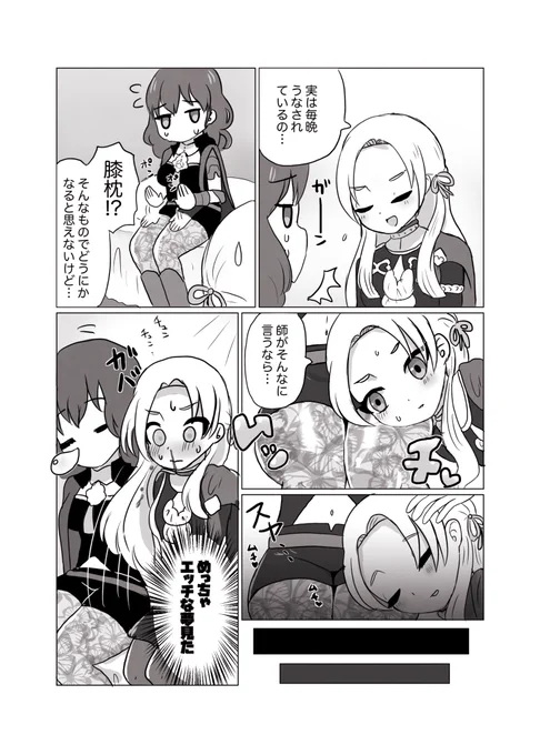 ベレス先生の太ももエグすぎる 