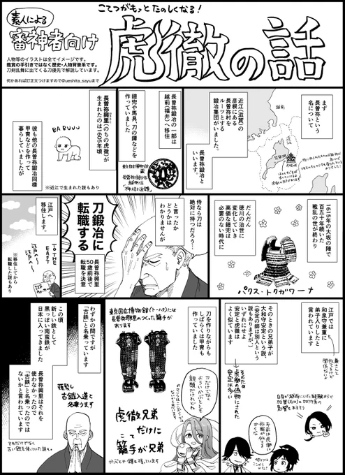 テレビに虎徹の贋作が出たらしい今こそ再掲のときでは!?
ど素人による審神者向け虎徹の話
〜漢字修正したよver.〜 