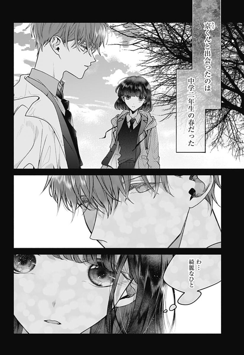 朝賀庵 さっちゃん 僕は 18話更新しました さっちゃん視点の過去編です よろしくお願いいたします T Co Kcyvehfq7r