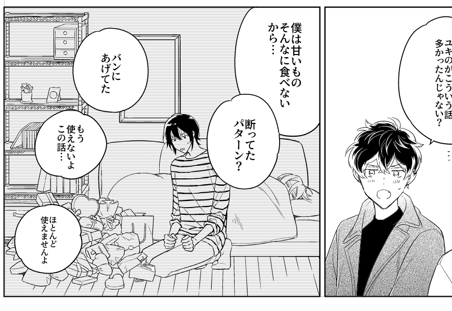 ユキさんは絶対もっともらってるはず…と思ったけどこの量で許してやった 