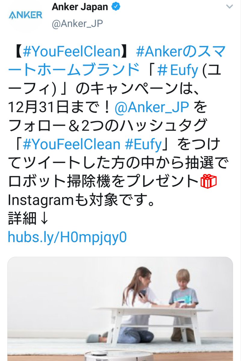 d_iovoi_b's tweet photo. Anker Japan様(@Anker_JP)より「#YouFeelClean キャンペーン」
🎁ロボット掃除機 #Eufy (ユーフィ) RoboVac 11S #当選 のご連絡戴きました✨
以前使っていたロボット掃除機が早々に壊れてしまったので活躍してくれるのが楽しみです.*
#当選報告 https://t.co/E61kaqsUiZ