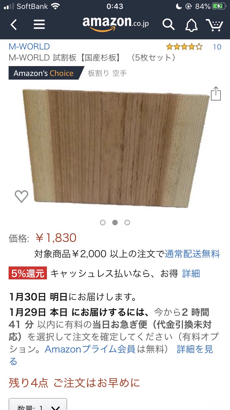 こっちの方が割った時の感触あっていいと思うよ
板割り下手だったら血出すけど  