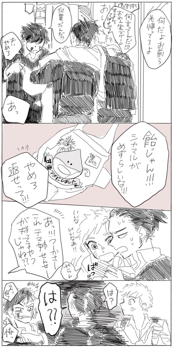 #緩い1日1シカテマ
教育実習生×高校生 その3 
