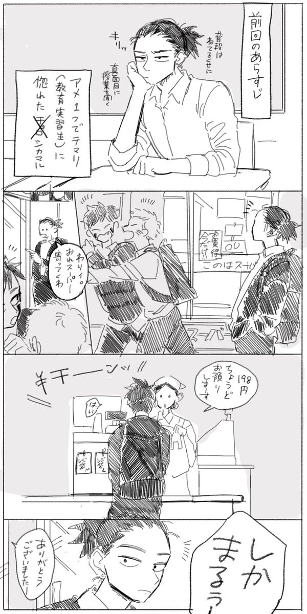#緩い1日1シカテマ
教育実習生×高校生 その3 