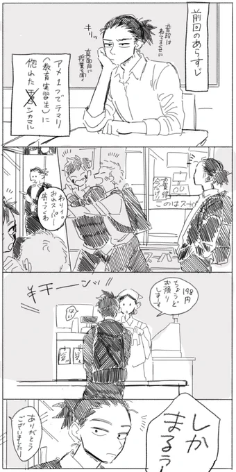 #緩い1日1シカテマ
教育実習生×高校生 その3 