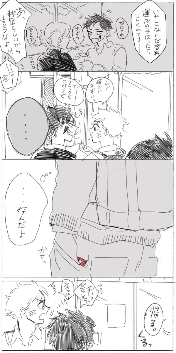 #緩い1日1シカテマ
教育実習生×高校生 その3 