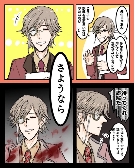 ⚠️カガ…クeさん 激しい妄想
⚠️少量の血の表現

『いつだって』綺麗に笑う男
という夢を彼に見ている 