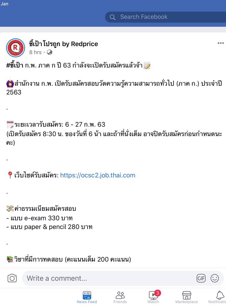 #สอบกพ63 ครั้งนี้มีe-exam ด้วยอ่ะ มันคือยังไงหว่า แต่ใกล้จะสมัครละนะ :) cr.ชี้เป้าโปรถูก by redprice จ้า