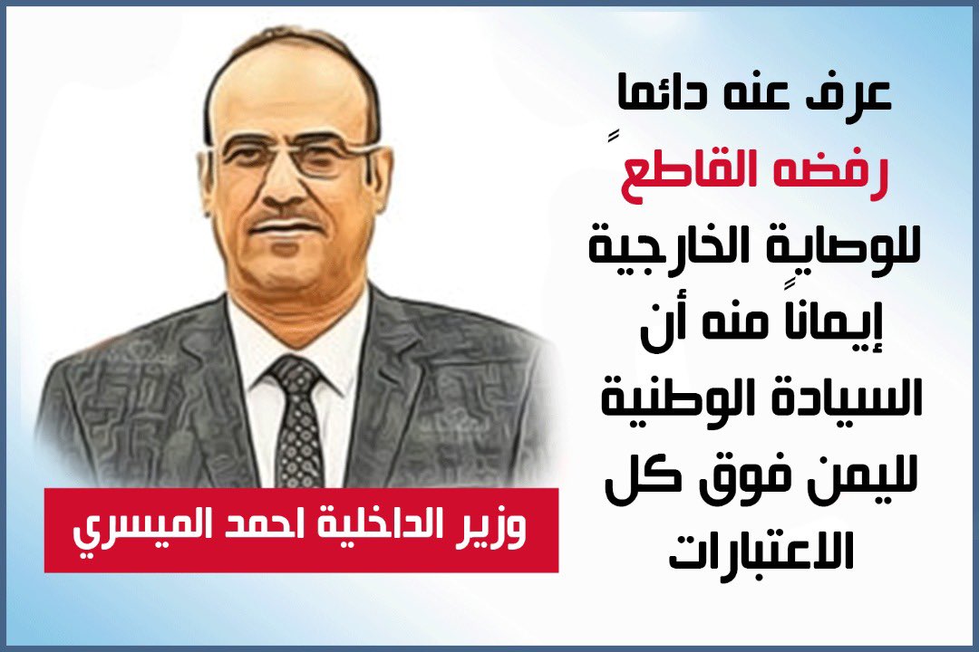 barqpress's tweet photo. أحمد بن أحمد الميسري اسم سيكون له مع التاريخ وقفة ، ومع المآثر قصة ، اسم ستردده الأجيال كثيرًا ؛ كواحد من الساسة العظام ، الذين جادت به هذه المرحلة المفصلية الصعبة من تاريخ اليمن الحديث ، وكواحد من القادة العمالقة، الذين لم تثنهم الصَّعاب 
#احمد_الميسري_صوت_الشعب https://t.co/89WTPuihWY