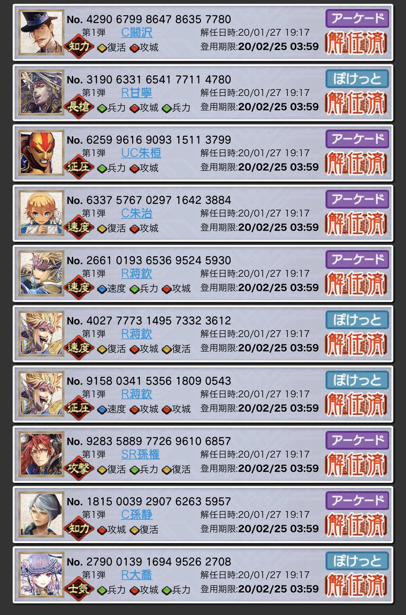andyt66301281's tweet photo. ご解任〜、その2😴😴😴
#三国志大戦
#解任 https://t.co/G6cR2LzVoM