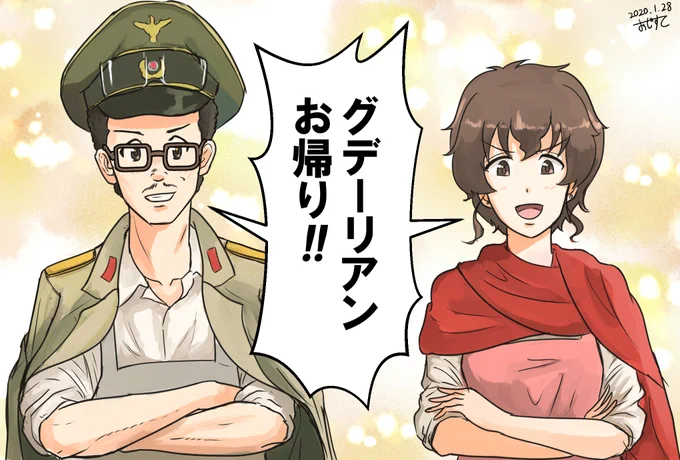 お題「エルヴィン」「秋山好子」+30分
#ガルパン版深夜のお絵描き60分一本勝負_20200128
#ガルパン版深夜のお絵描き60分一本勝負

歴女ブームに毒される秋山夫妻 