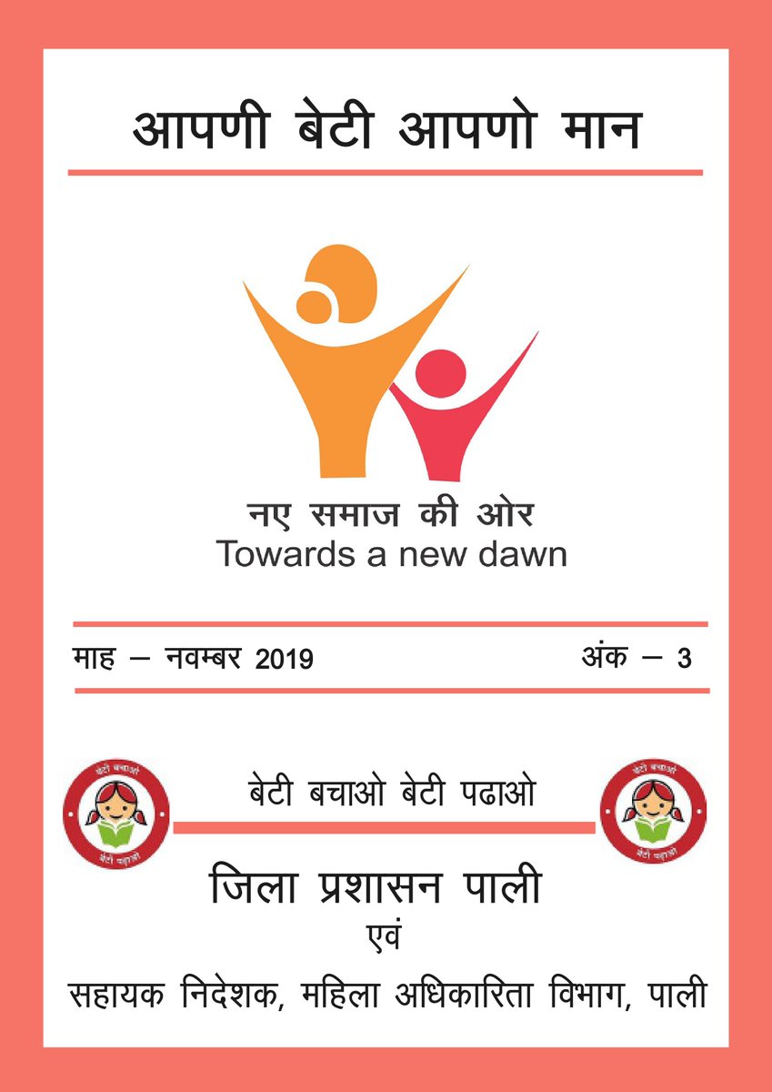 Women_emp_pali's tweet photo. #womenempowerment #aapnibetiaapnomaan #ebook #ebooklink https://t.co/LCS2R3sJyG https://t.co/dtKdSGfqmI