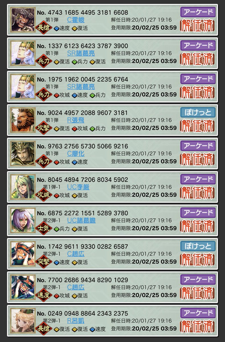 andyt66301281's tweet photo. ご解任😴😴😴
#三国志大戦
#解任 https://t.co/LxGQFl9yZD
