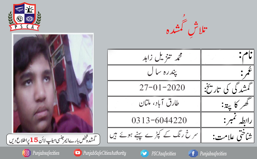 PSCAsafecities's tweet photo. "تلاشِ گمشدہ"

#PSCA #PPIC3 #Safecity #Lost #Found #khanewal #Lahore #IGPPunjab #PunjabPolice #missingchildren #missingpeople #missingperso https://t.co/7iWwZMbqyU