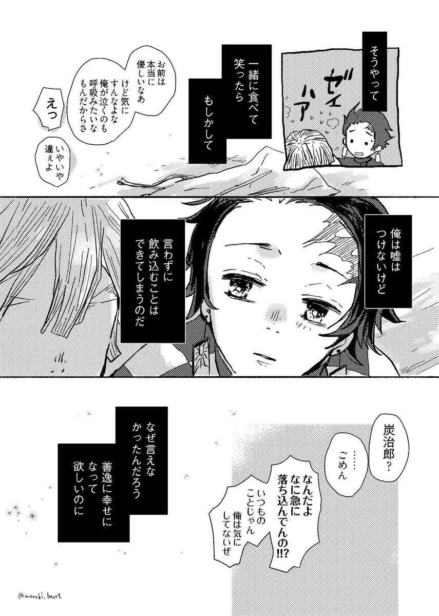 これから自覚する炭善
⚡️の幸せについて考える? 
