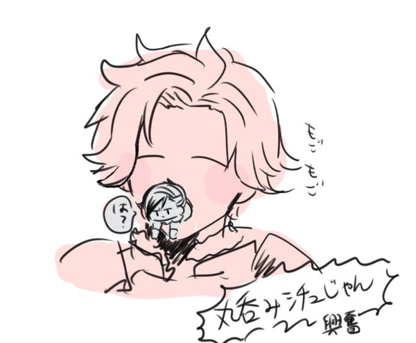 興奮しました。 