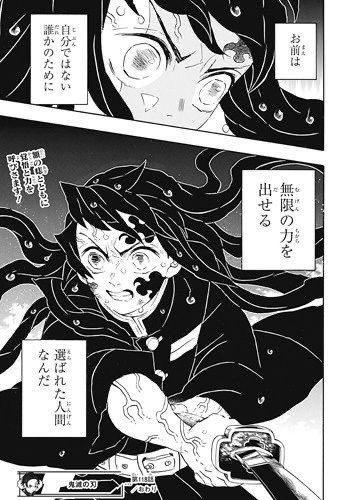 鬼滅の刃 名言 名シーン 時透有一郎 お前は 自分ではない誰かのために 無限の力を出せる 選ばれた人間なんだ 鬼滅の刃 時透有一郎 時透無一郎 T Co S6acjfe6kl