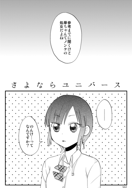 pixivFANBOXで【同人誌公開】「さよならユニバース」を公開しました! https://t.co/GKMP3ezPxN
好きじゃない人に処女を捧げる女子高生の話です。(肌色要素が強いです) 