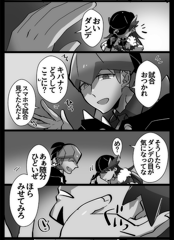 キバダンまんが。欲求不満なバトルもあるのかと! 