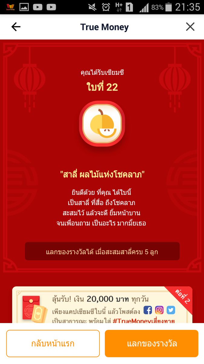 ChangeLink_Only's tweet photo. #TrueMoneyเสี่ยงทาย https://t.co/NqUu4MfKP3