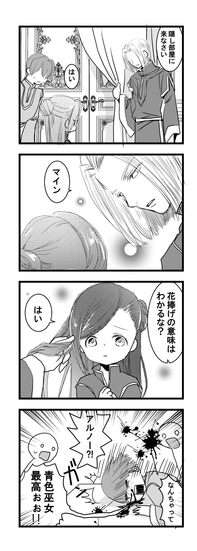 阿耶 フェルマイ描きたい とお題箱をお願いしたら 青色時代のマインと神官長が見たい のご要望を頂いたので思う存分描けました ありがとうございます T Co H0ttofzbkf Twitter