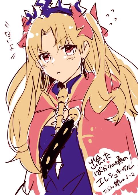 らくがきエレシュキガル 