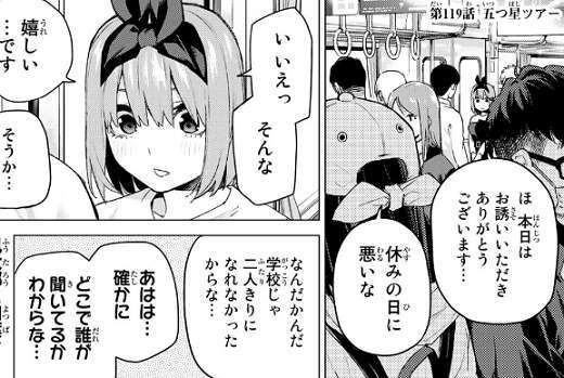 ランス10攻略中 على تويتر ネタバレ 五等分の花嫁 119話 五つ星ツアー のネタバレ 感想 五等分の花嫁 119話 T Co Hb8lisjaxv