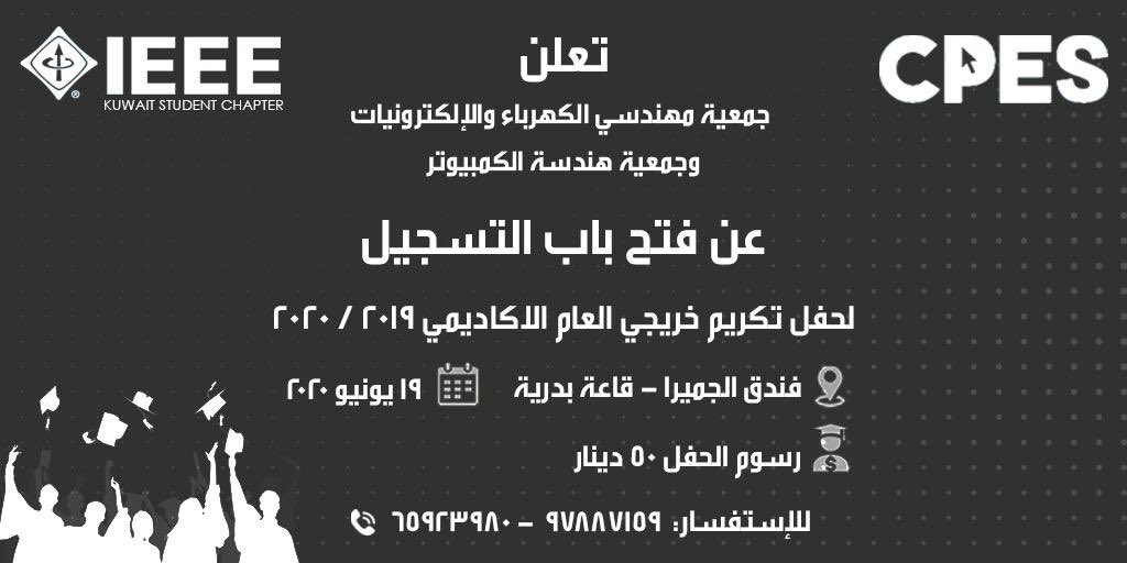 IEEE_KSC's tweet photo. تدعوكم جمعيتي
@IEEE_KSC 
@cpesq8 
لحفل تكريم خريجي:
🔹قسم الهندسة الكهربائية
🔸قسم هندسة الكمبيوتر 

للعام 2019/2020🎓

- الجمعه ١٩ يونيو ٢٠٢٠م
- قاعة بدرية فندق الجميرا
- التسجيل والدفع online عبر الرابط:
https://t.co/a7KnqvC9O5

#IEEE_CPES https://t.co/fTMfrWjjtY