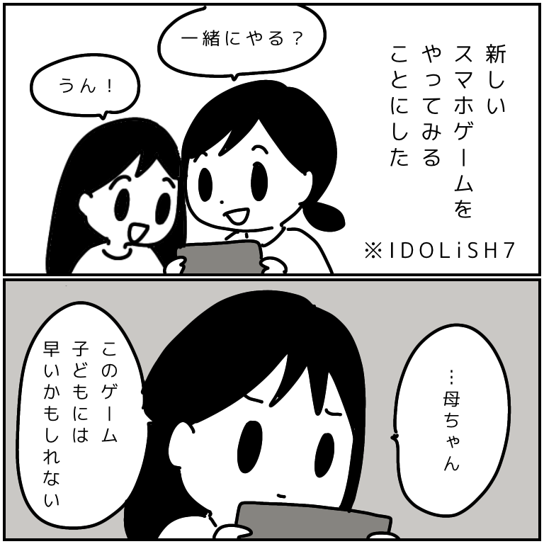 ランチ会でマンガ好きなママさんに出会い、おすすめマンガとゲーム教えてもらった!
周りにマンガ好きな人いなかったから嬉しい。 