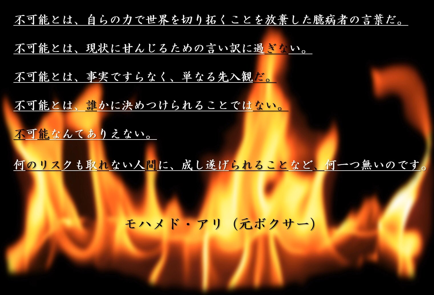 Twitter 上的 国家総合職上位合格者がガチで対策 本日の名言 やらない言い訳はいくらでもできます その結果失うものは想像以上に大きい 自分を信じて踏ん張れば不可能は可能になります 公務員試験も挑戦 挑戦する皆さんを応援してます 公務員試験 名言